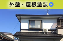 岸和田市の外壁塗装・屋根塗装