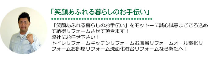 笑顔あふれる暮らしのお手伝い