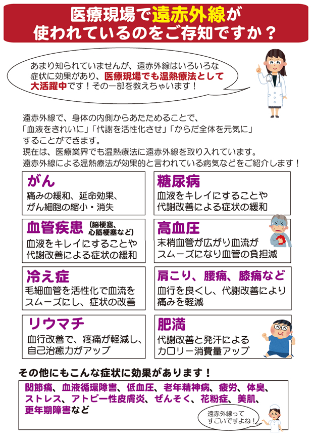 光健康床暖房「遠赤王」医療現場でも