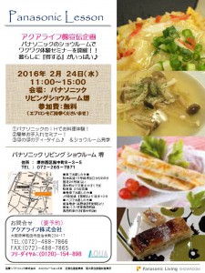 【案内チラシ】A.IHお料理@堺SR企画2.24